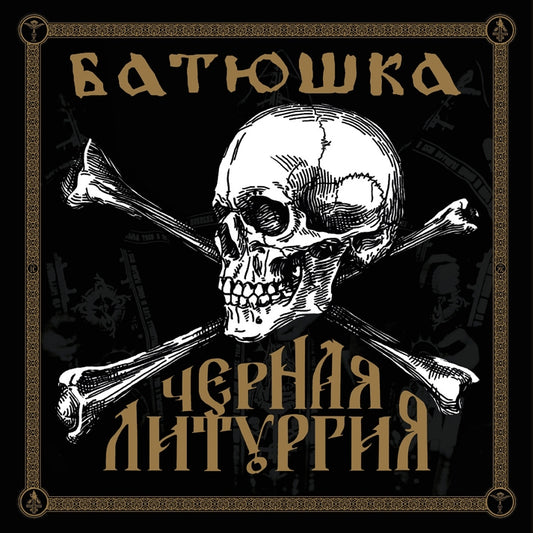 Batushka - Czernaya Liturgiya - CD + DVD - Back on Black