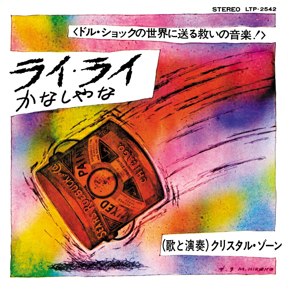 Christal Zone - Rai Rai / Kanashiyana - 7" vinyl - BBE Music