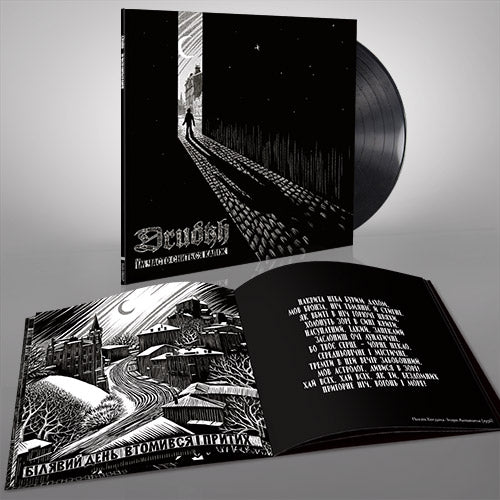 Drudkh - They Often See Dreams About The Spring - LP Gatefold - Underground Activists