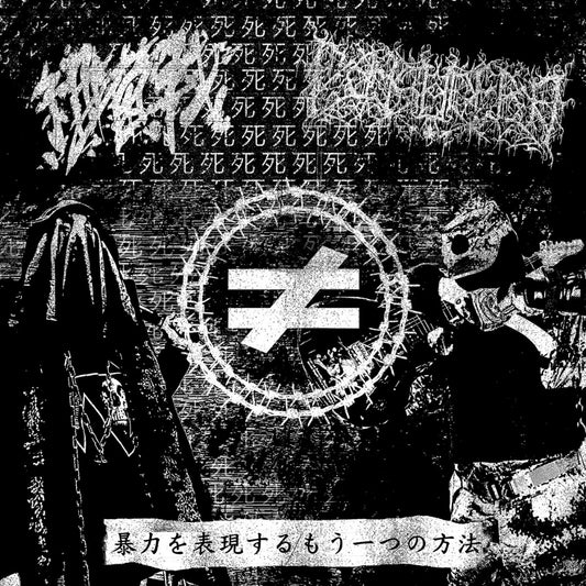 Fonsadera - Biological Warfare - Another Way Of Expressing The Violence - LP - Inferna Profundus Records