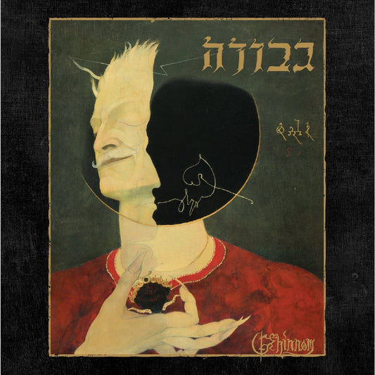 Gevurah - Gehinnom - CD DIGIPAK - End All Life Productions