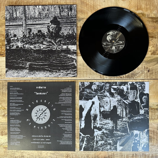 Kanprai - Bodhisandhya - LP - Urtod Void