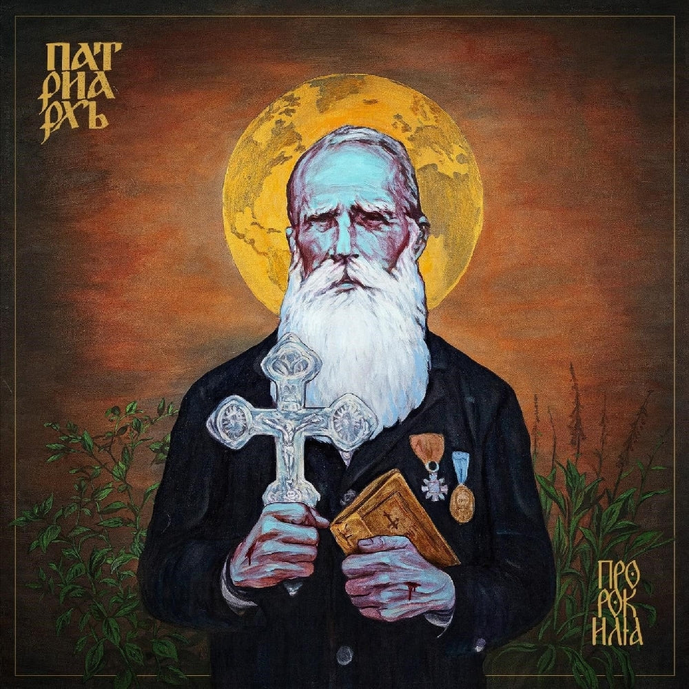 Patriarkh - Prorok Ilja - CD/Vinyl - Image 1 - 