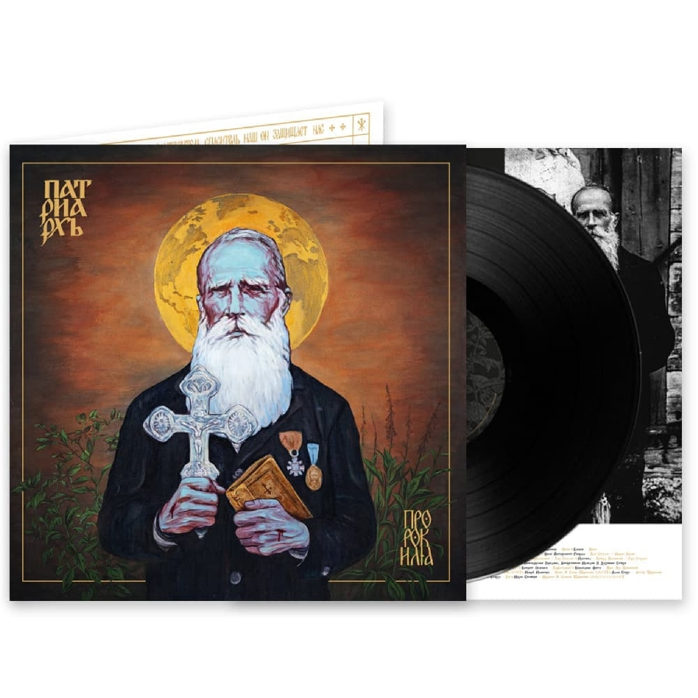 Patriarkh - Prorok Ilja - CD/Vinyl - Image 2 - 